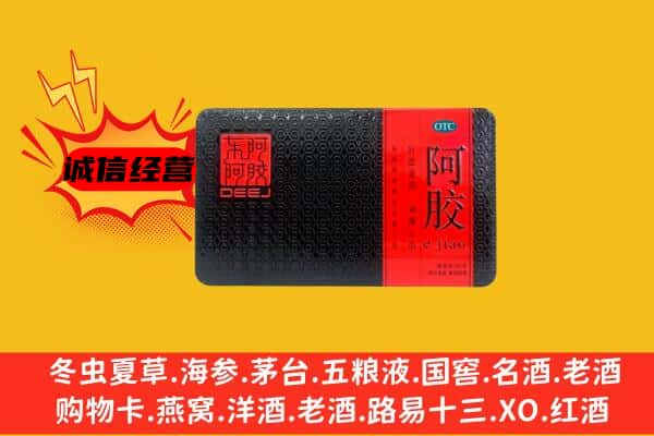 湛江坡头区回收阿胶