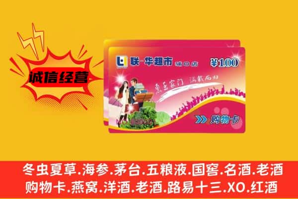 湛江坡头区回收超市卡