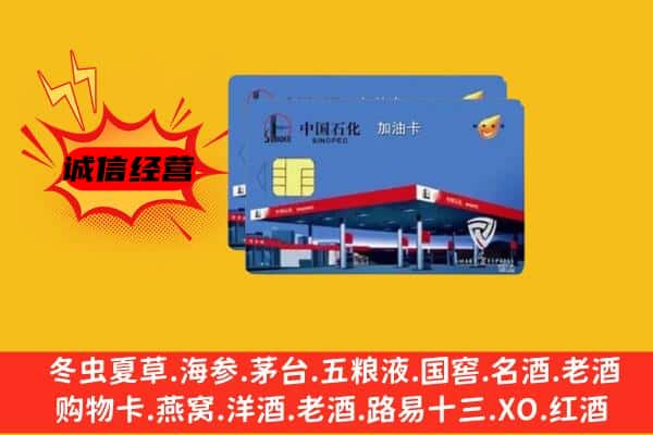 湛江坡头区回收加油卡