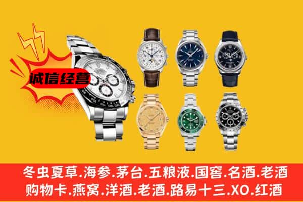 湛江坡头区回收名表