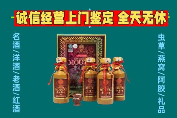 湛江坡头区回收茅台酒瓶